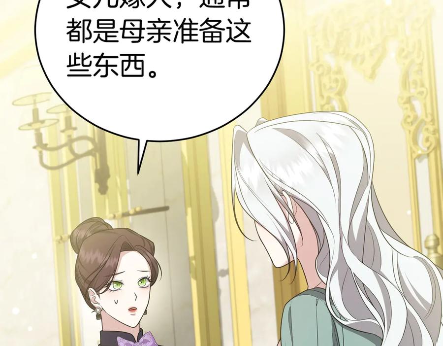 《小姐不愿意》第12话 离开 第182页