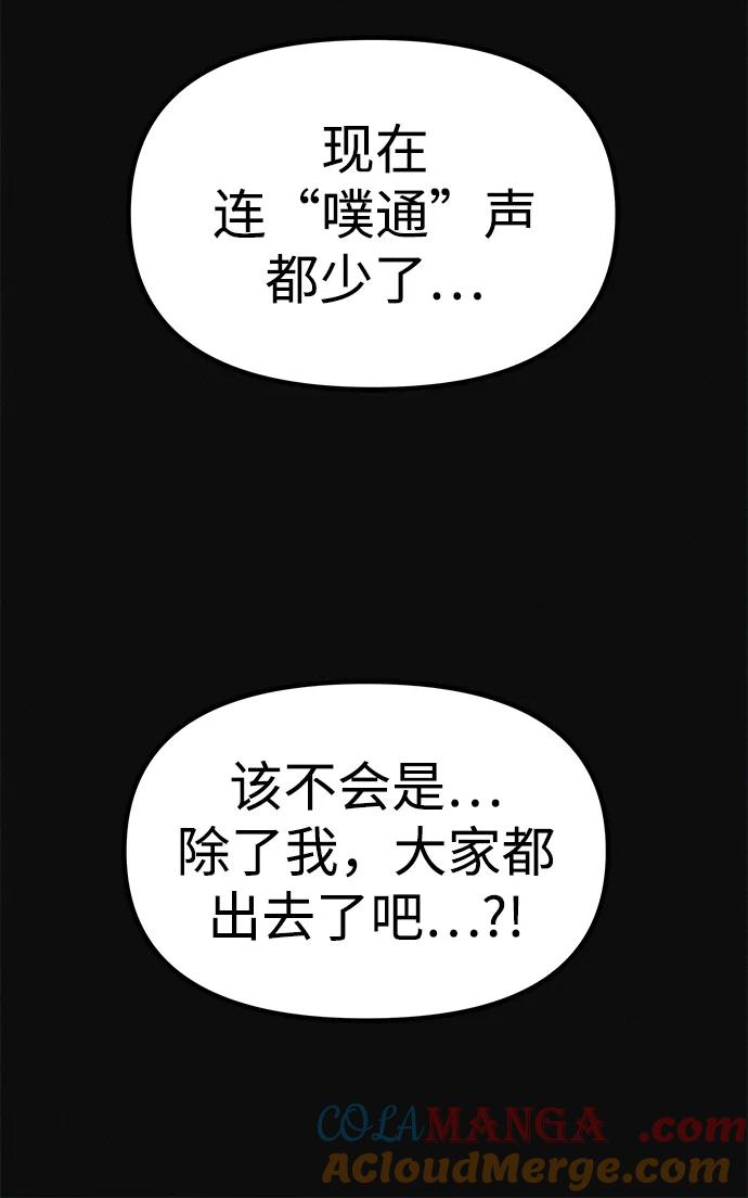 可疑的减肥俱乐部 - 第8话 最后的排毒 - 第76张图