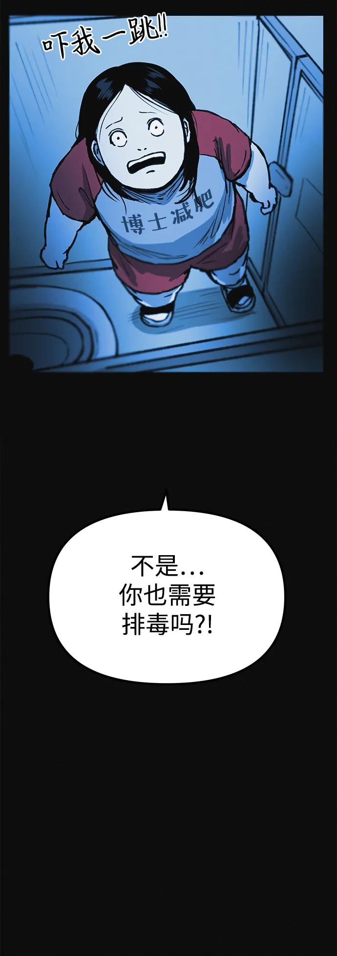 可疑的减肥俱乐部 - 第8话 最后的排毒 - 第81张图