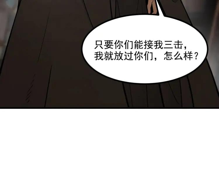 《我主宰了灵气复苏》第78话 打人要打脸！ 第87页