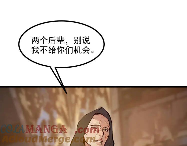 《我主宰了灵气复苏》第78话 打人要打脸！ 第85页