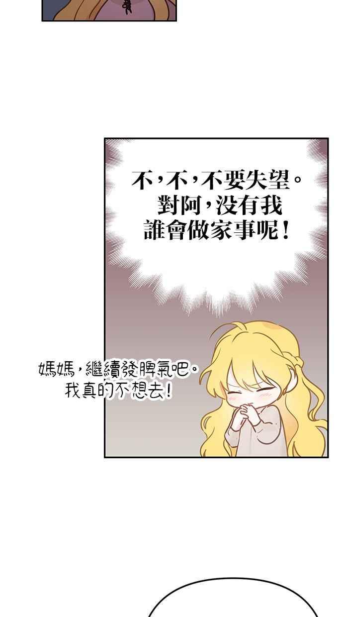 《我的婆家很爱我》第1话 第59页