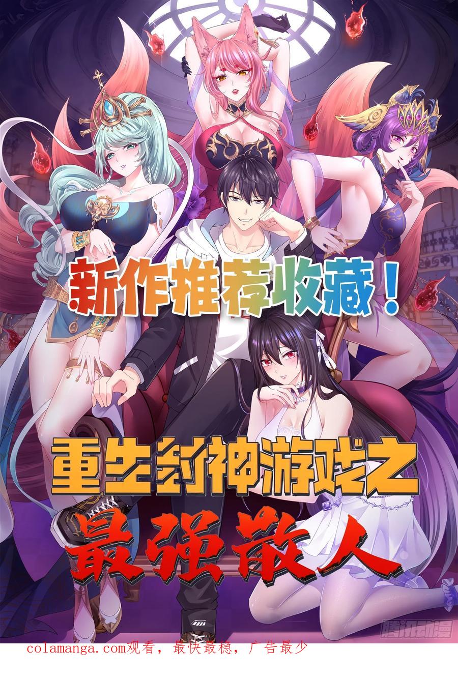 《签到九万年》99话 英雄救个美 第30页