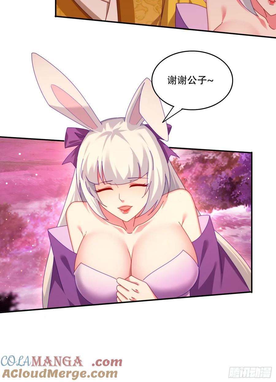 《签到九万年》99话 英雄救个美 第17页