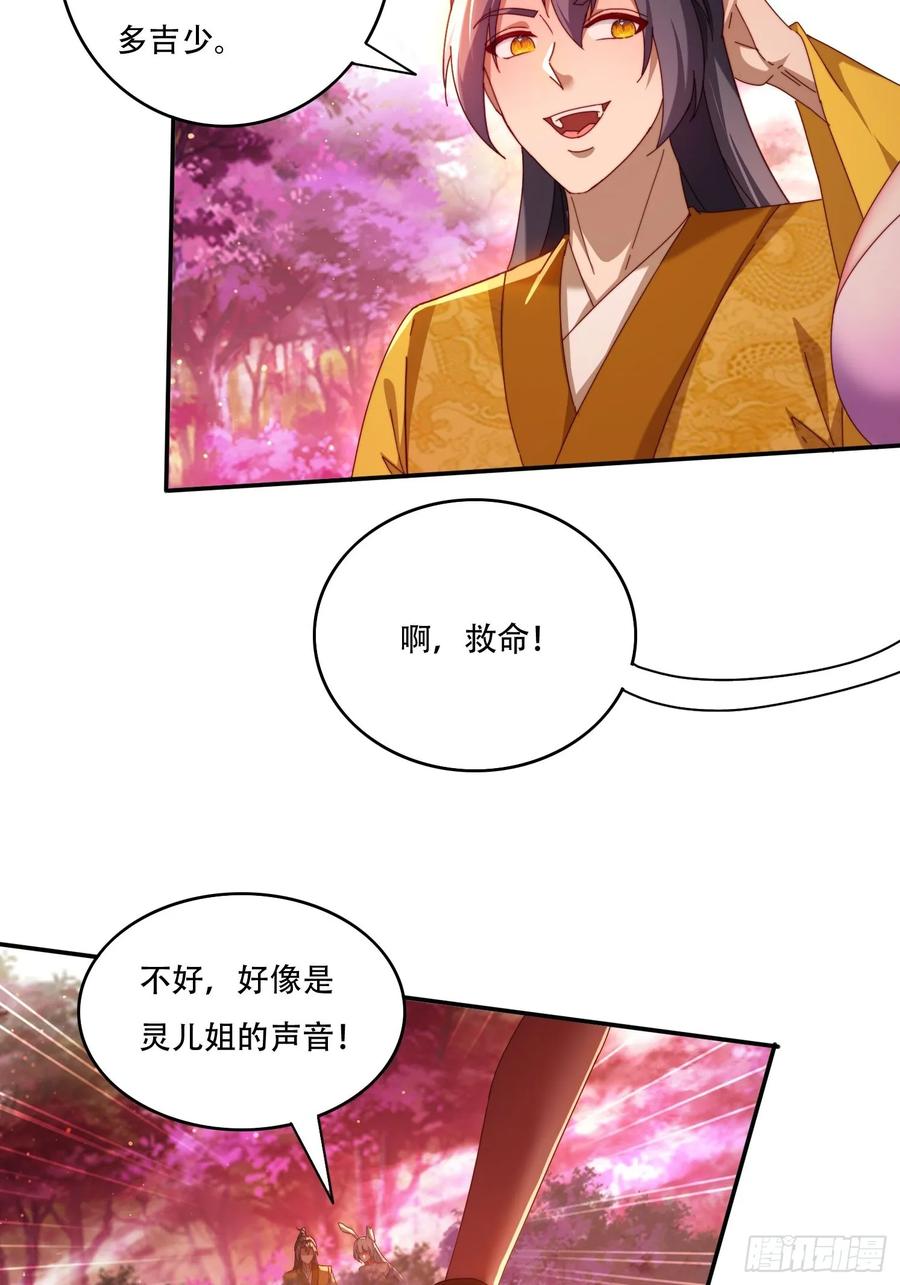 《签到九万年》99话 英雄救个美 第20页