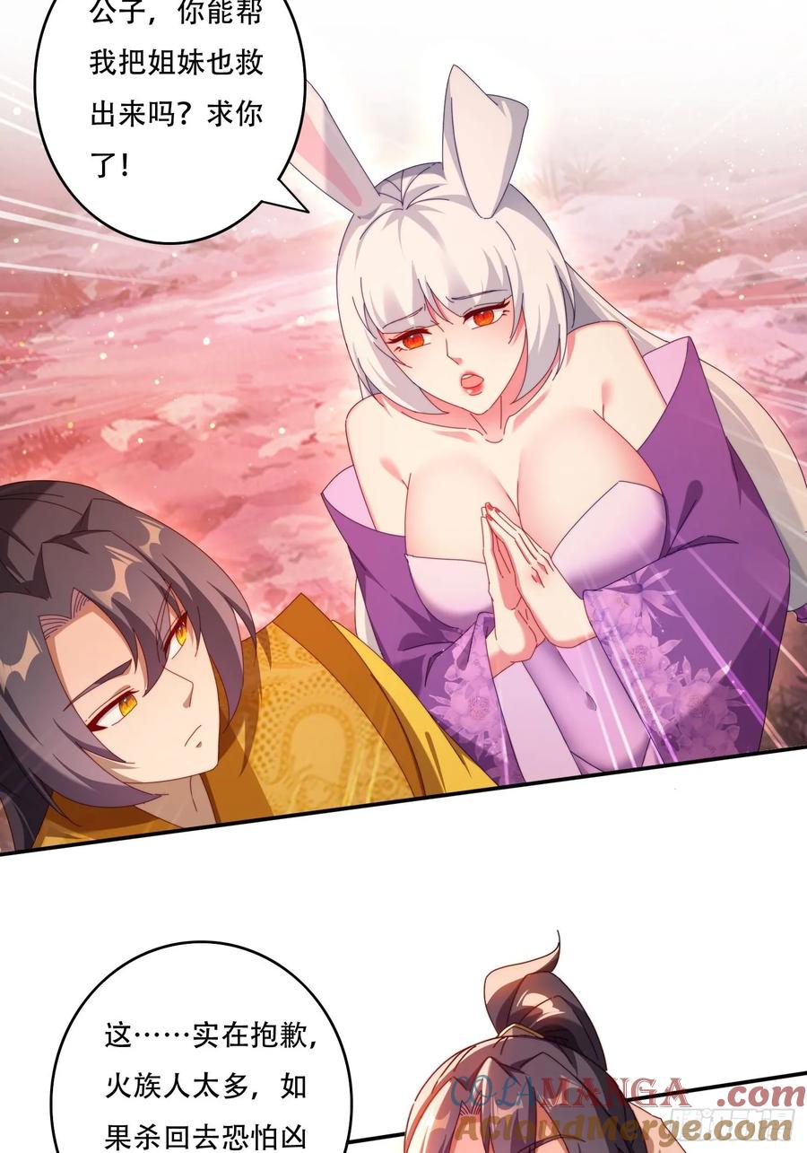 《签到九万年》99话 英雄救个美 第19页