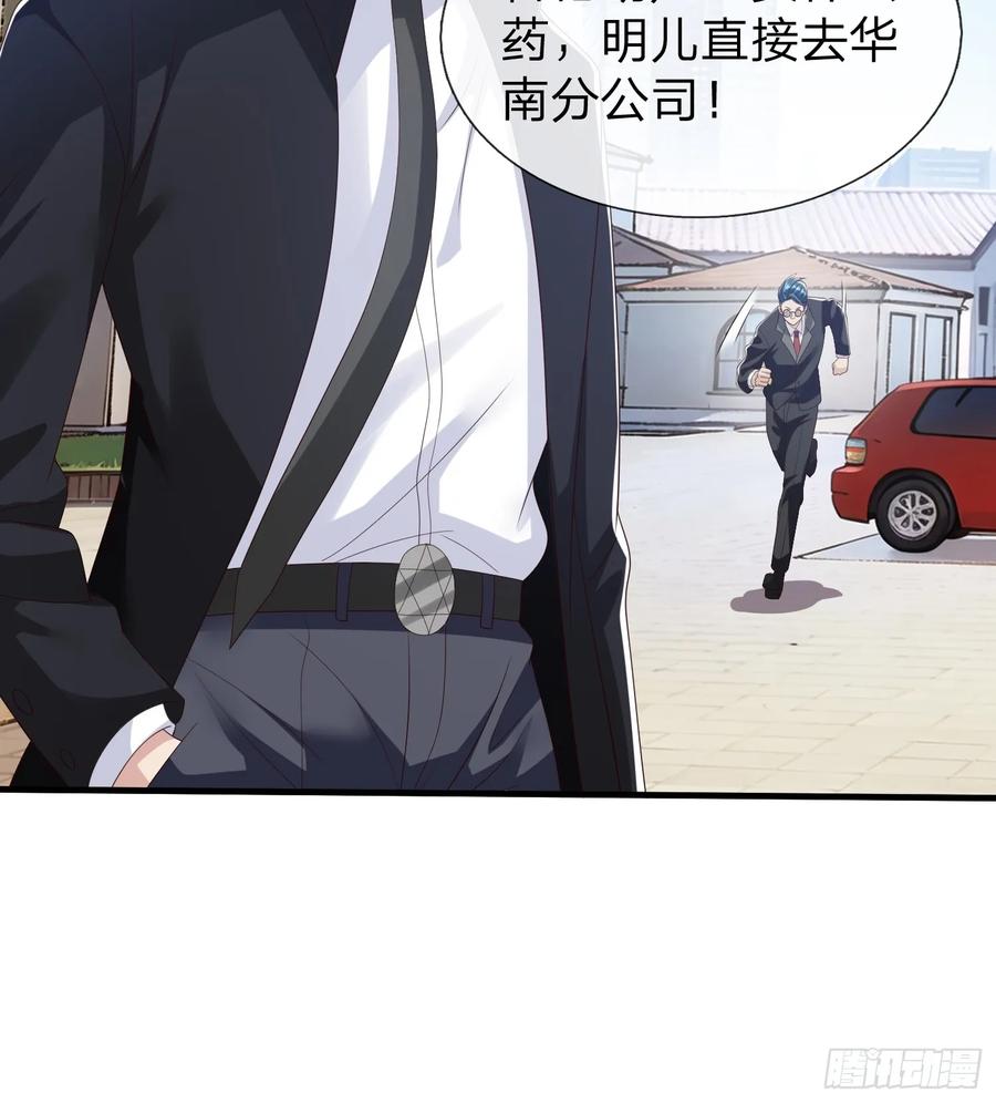 《我在都市修炼成神》第99话 第30页