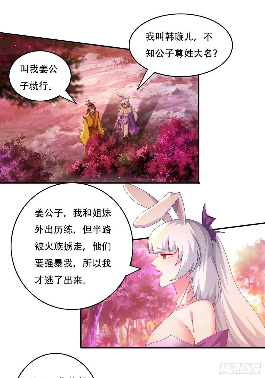 《签到九万年》99话 英雄救个美 第18页