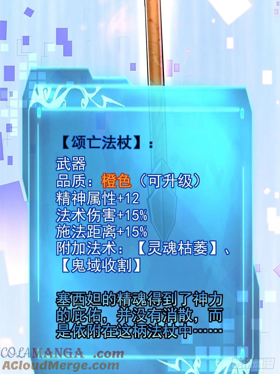 《我真不想学禁咒》第100话 第82页