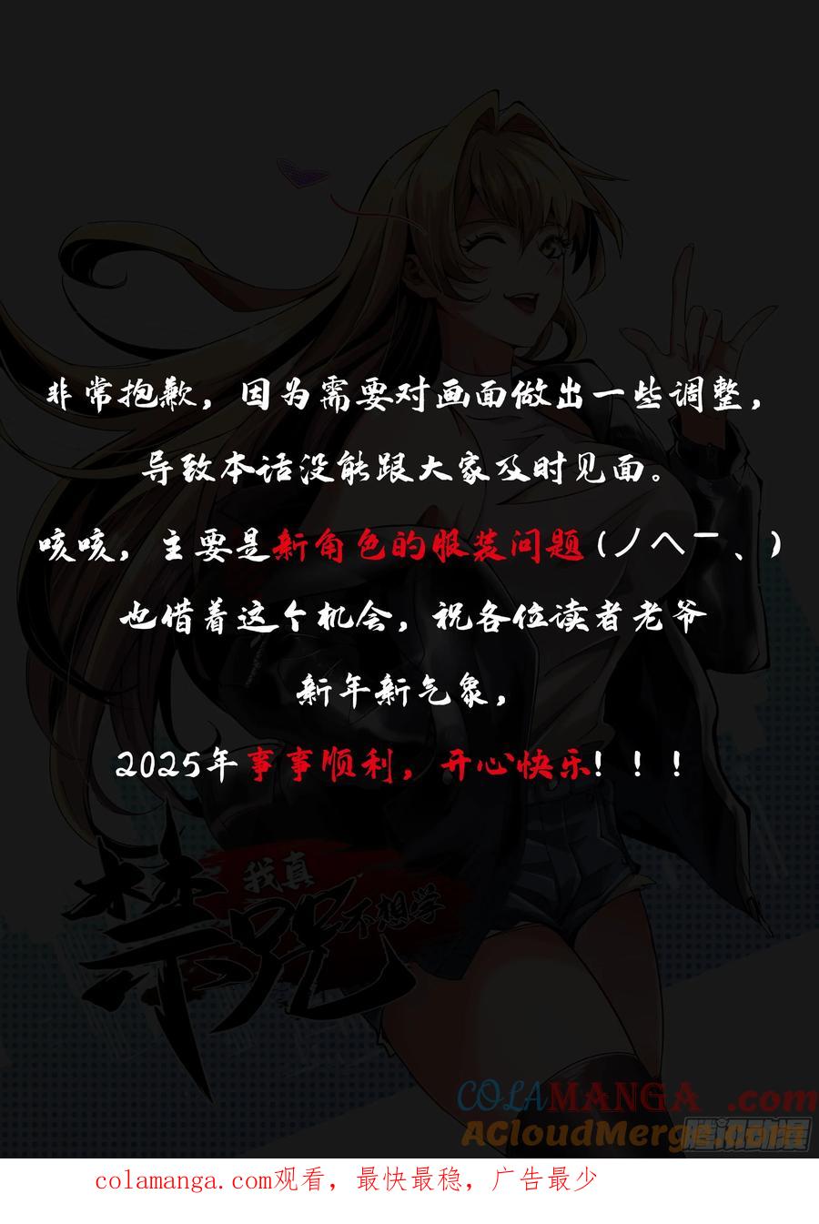 《我真不想学禁咒》第100话 第88页
