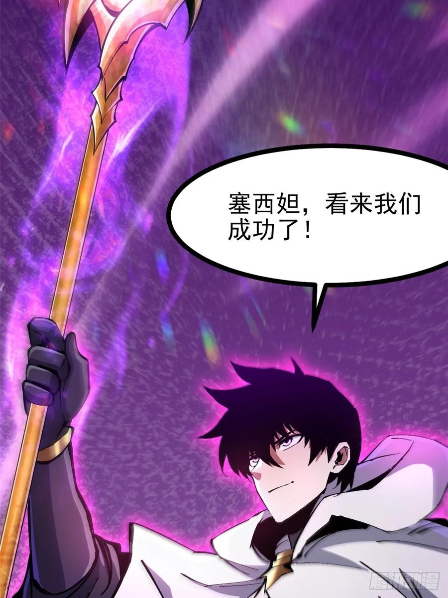 《我真不想学禁咒》第100话 第84页