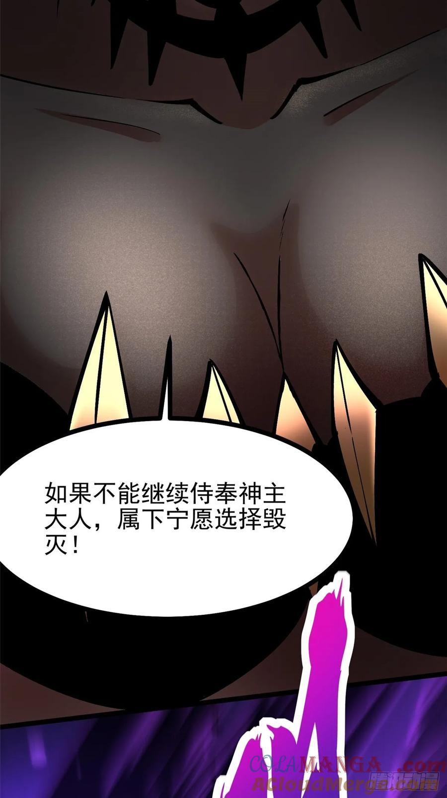 《我真不想学禁咒》第100话 第70页