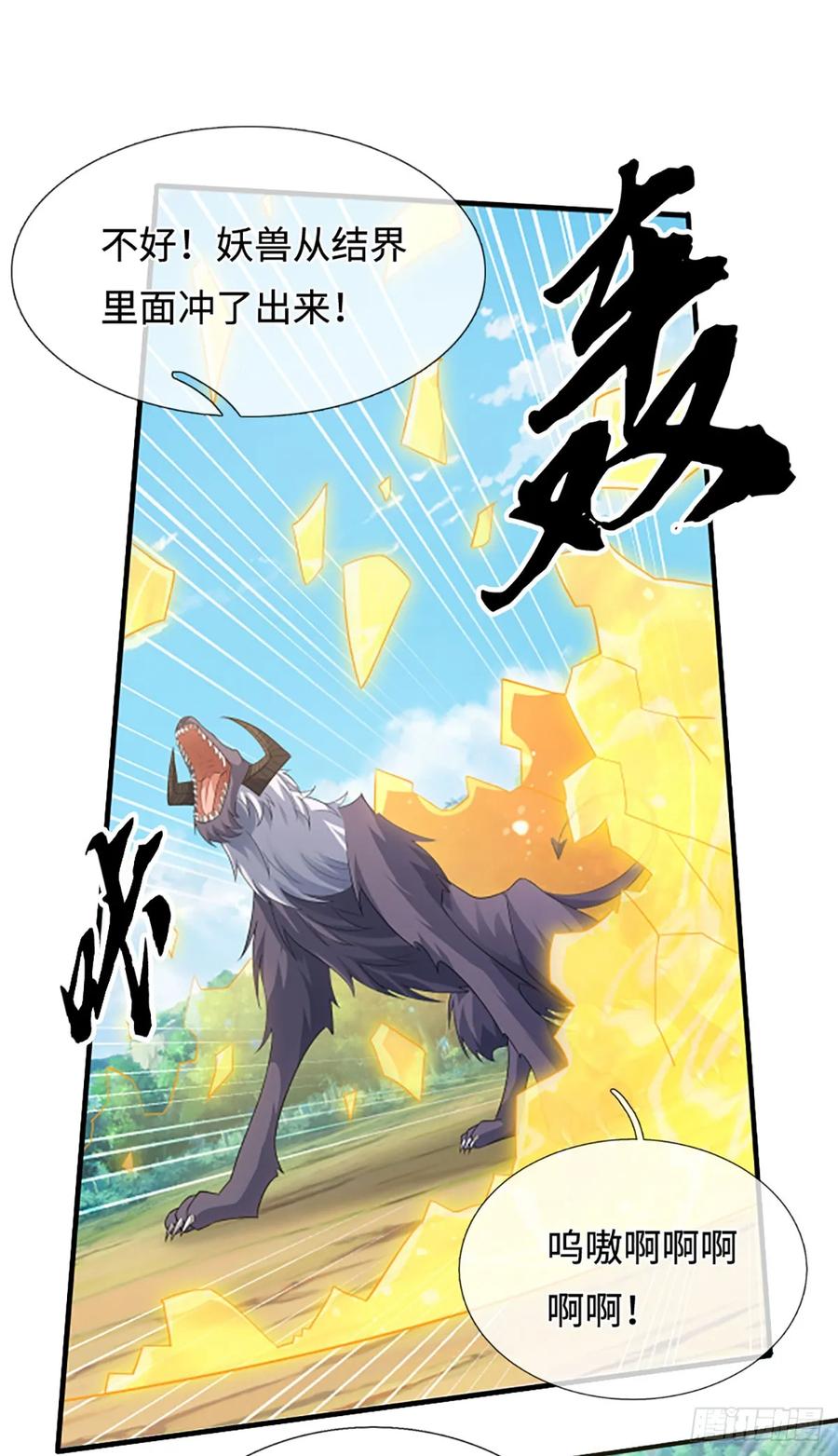 《器官觉醒，我突然无敌了》第102话 奸人使坏，兽潮来袭 第24页