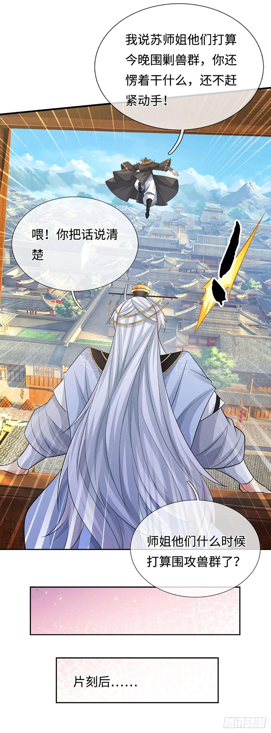 《器官觉醒，我突然无敌了》第102话 奸人使坏，兽潮来袭 第6页