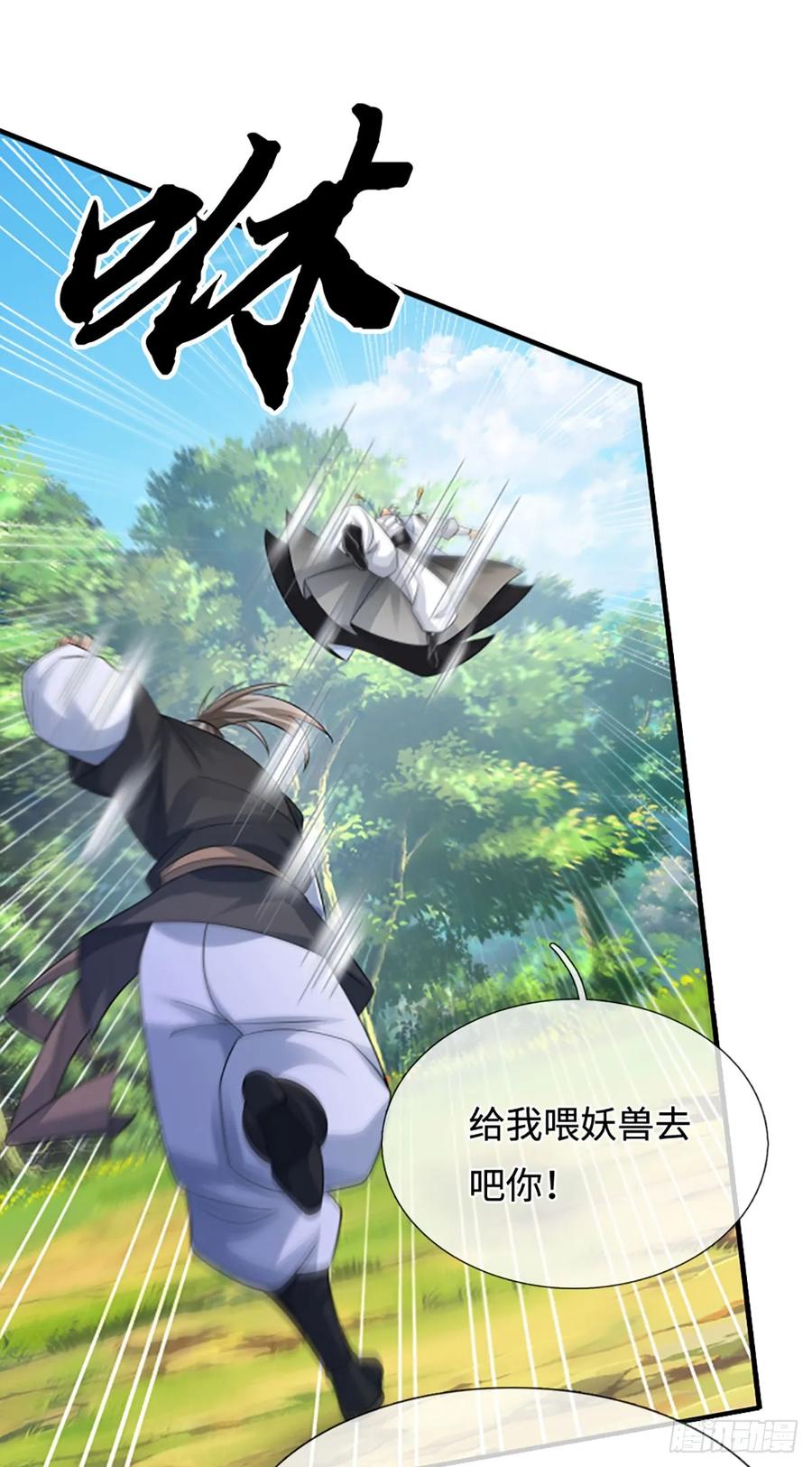 《器官觉醒，我突然无敌了》第102话 奸人使坏，兽潮来袭 第16页