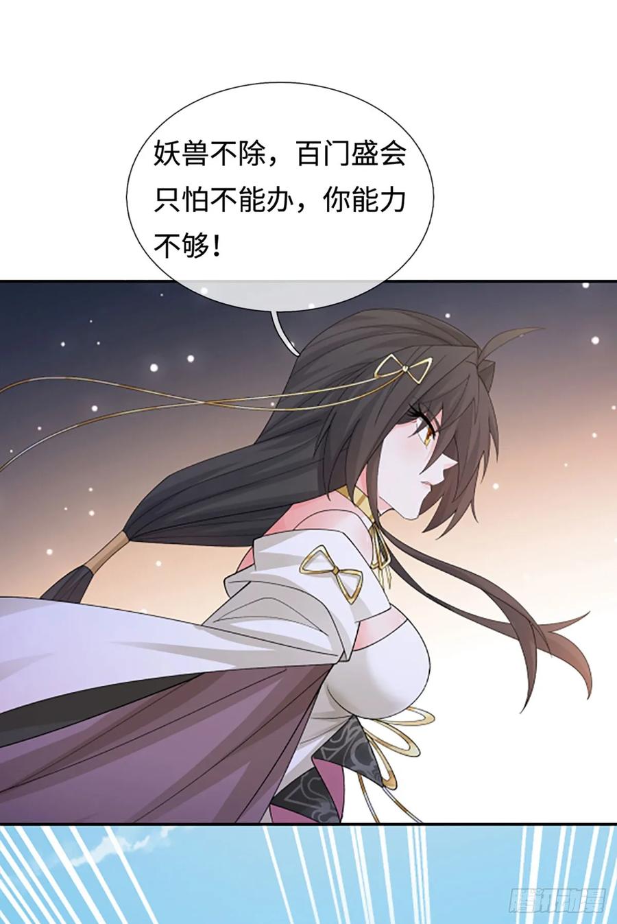 《器官觉醒，我突然无敌了》第102话 奸人使坏，兽潮来袭 第8页