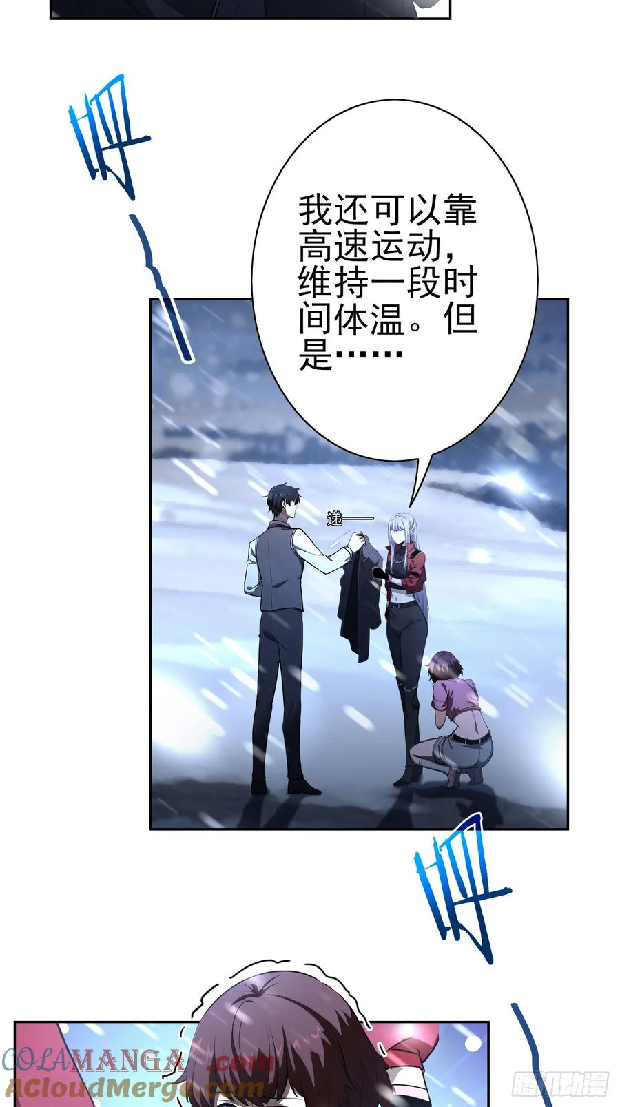 《诡异游戏：我靠亿万功德氪通关》第107话 寒冰世界降临 第76页