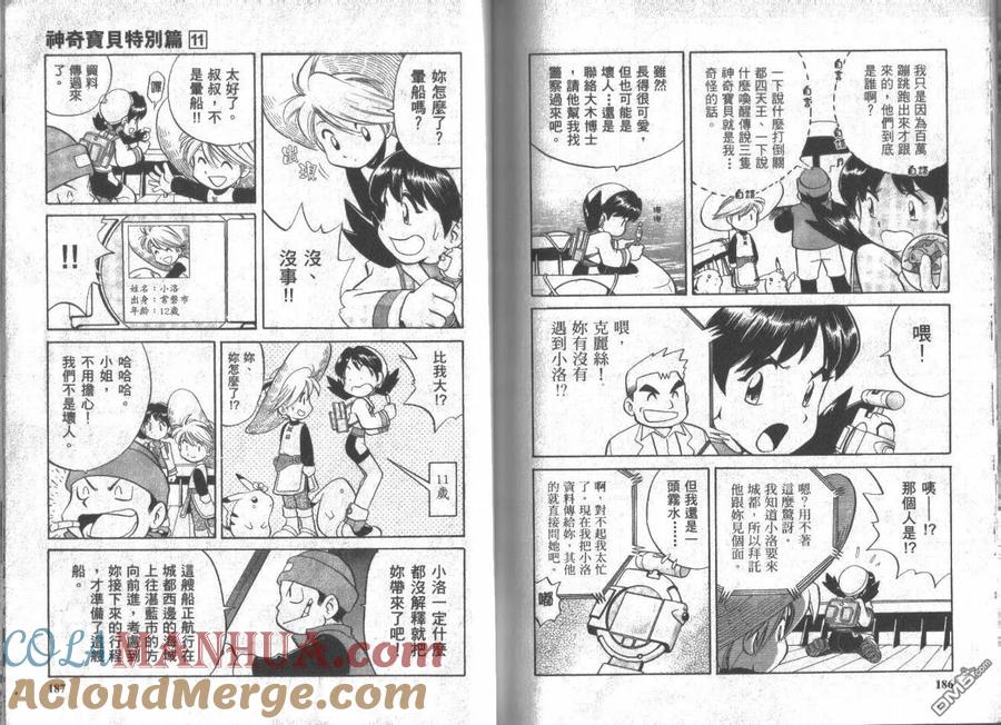 神奇宝贝特別篇 - 第11卷 - 第93张图