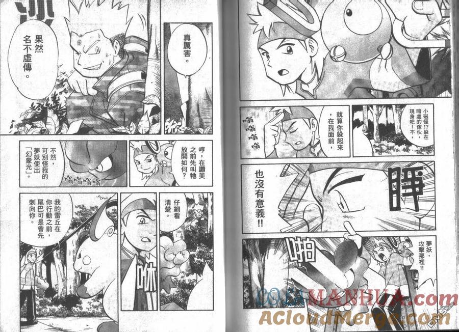 神奇宝贝特別篇 - 第11卷 - 第89张图