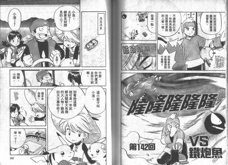 神奇宝贝特別篇 - 第11卷 - 第92张图