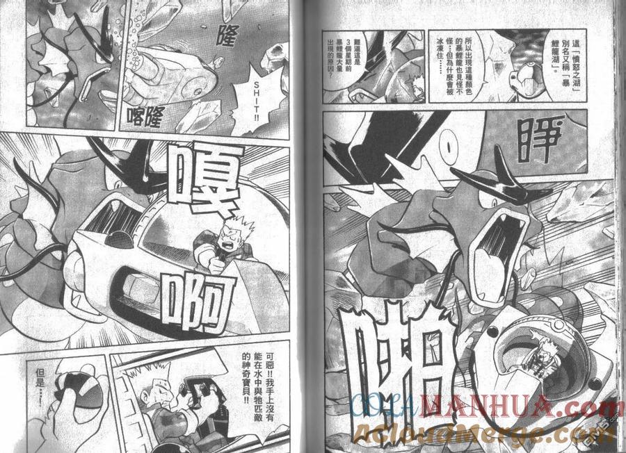 神奇宝贝特別篇 - 第11卷 - 第77张图