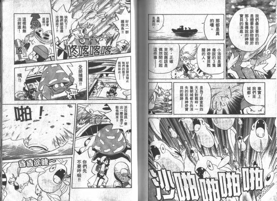 神奇宝贝特別篇 - 第11卷 - 第94张图