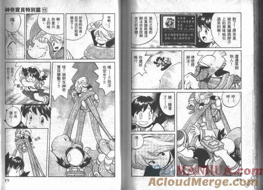 神奇宝贝特別篇 - 第11卷 - 第85张图