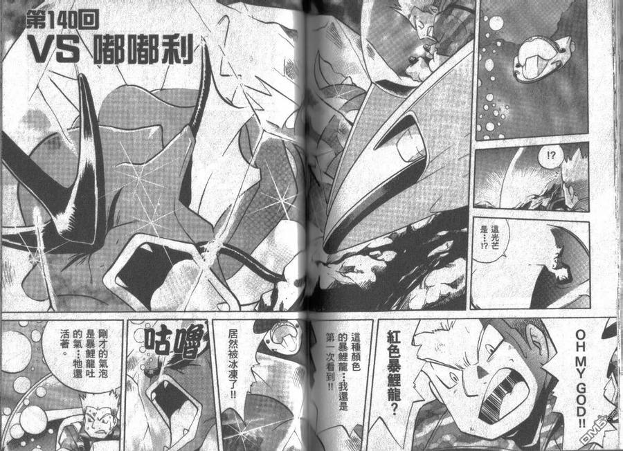 神奇宝贝特別篇 - 第11卷 - 第76张图