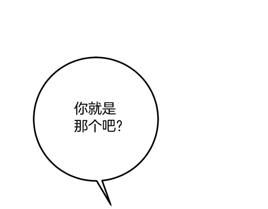《刻薄公爵家的合约女儿》第11话 见哥哥 第138页
