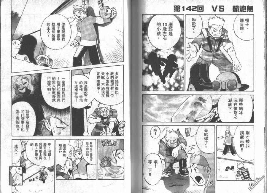 神奇宝贝特別篇 - 第11卷 - 第91张图