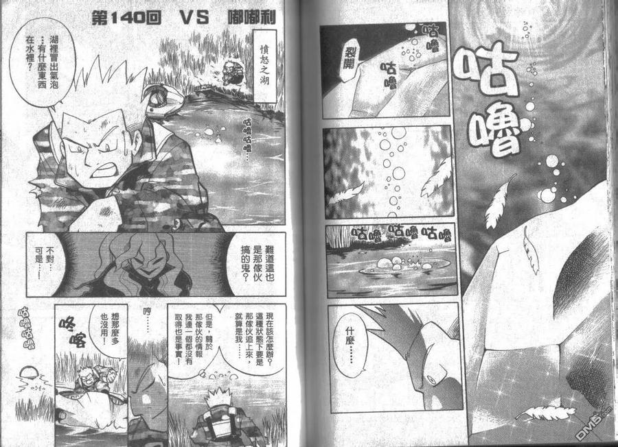 神奇宝贝特別篇 - 第11卷 - 第75张图