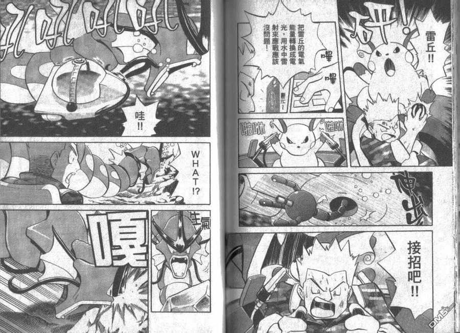 神奇宝贝特別篇 - 第11卷 - 第78张图