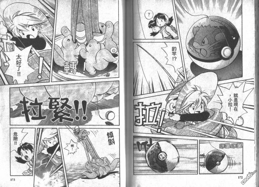 神奇宝贝特別篇 - 第11卷 - 第86张图