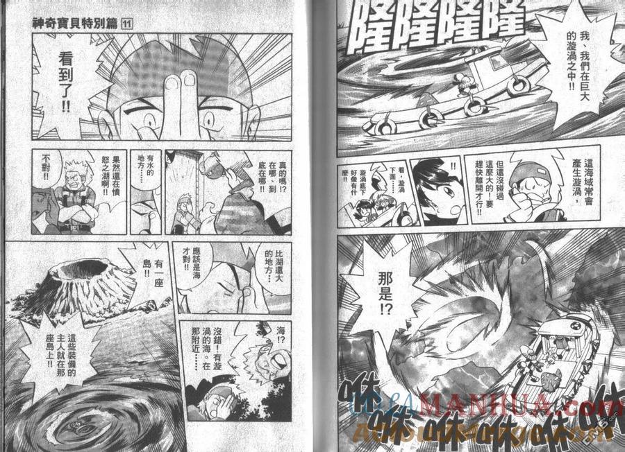 神奇宝贝特別篇 - 第11卷 - 第97张图
