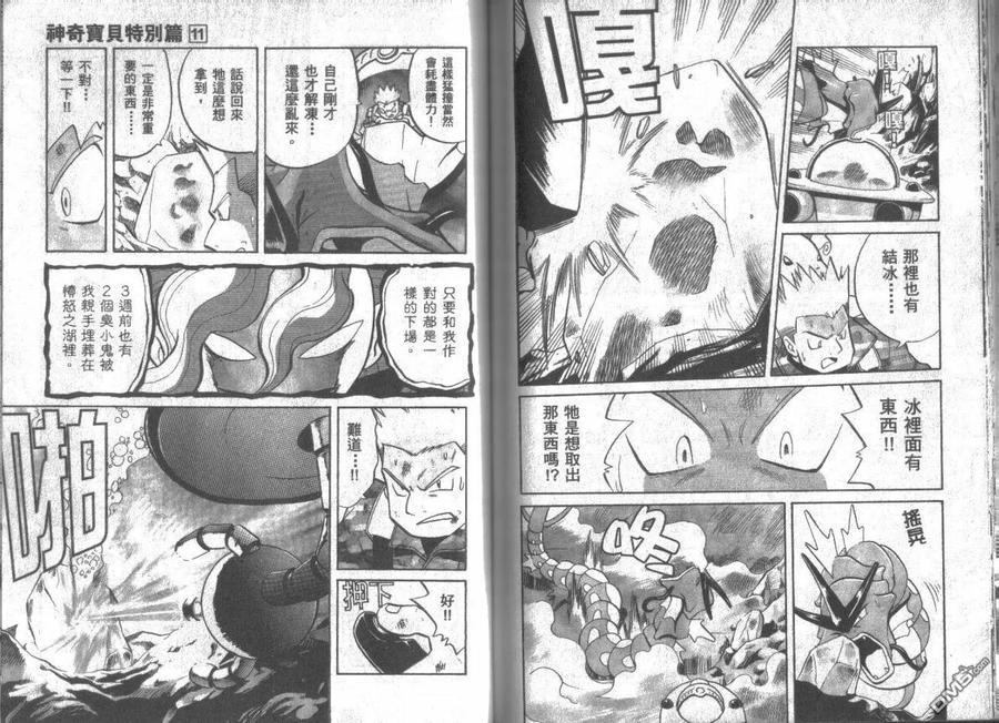 神奇宝贝特別篇 - 第11卷 - 第79张图