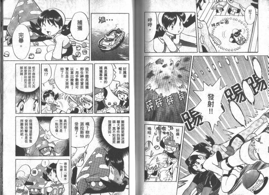 神奇宝贝特別篇 - 第11卷 - 第95张图