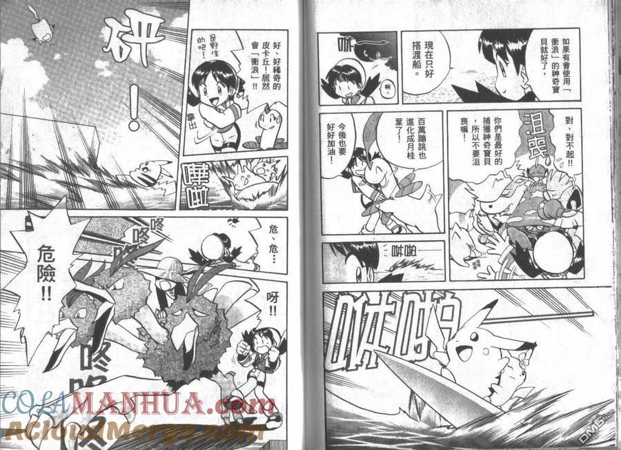 神奇宝贝特別篇 - 第11卷 - 第81张图