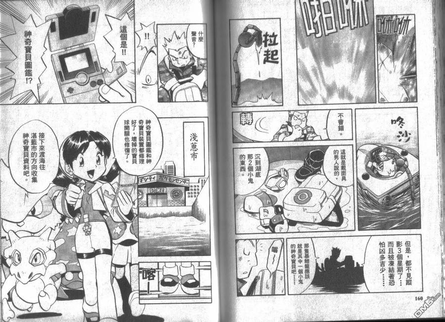 神奇宝贝特別篇 - 第11卷 - 第80张图