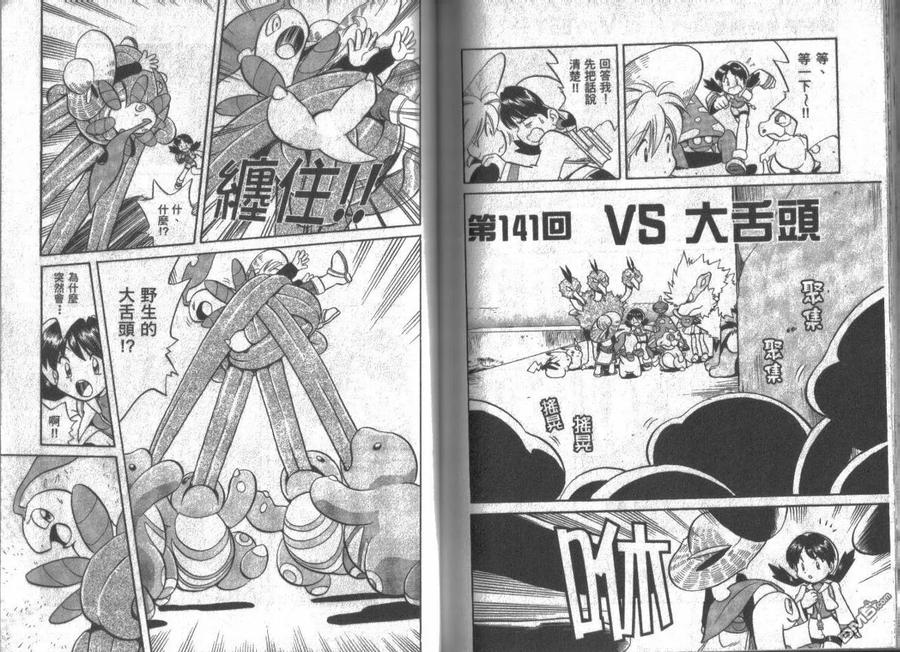 神奇宝贝特別篇 - 第11卷 - 第84张图