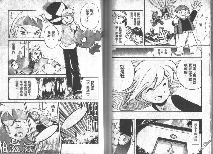 神奇宝贝特別篇 - 第11卷 - 第88张图