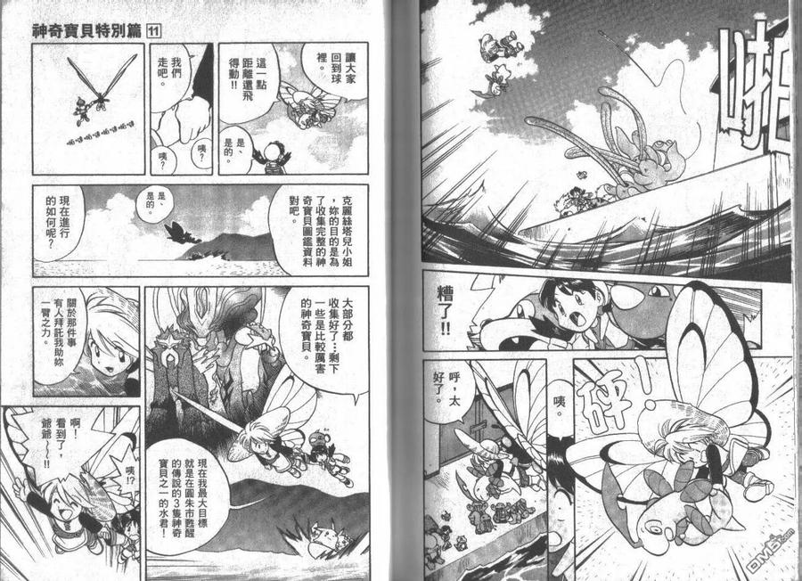 神奇宝贝特別篇 - 第11卷 - 第87张图