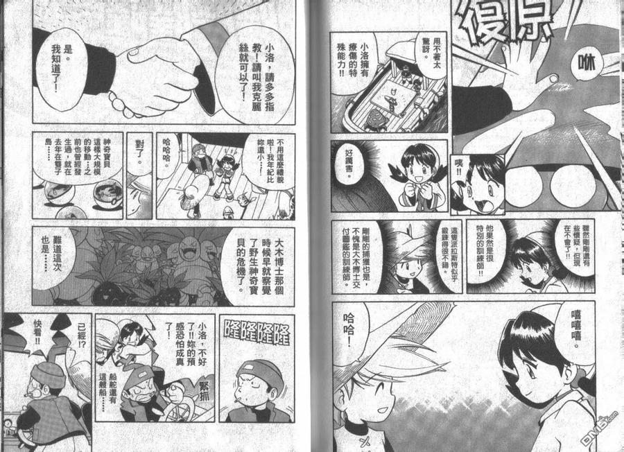 神奇宝贝特別篇 - 第11卷 - 第96张图