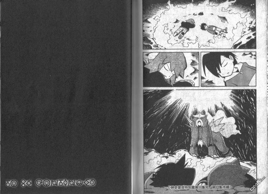 神奇宝贝特別篇 - 第11卷 - 第98张图