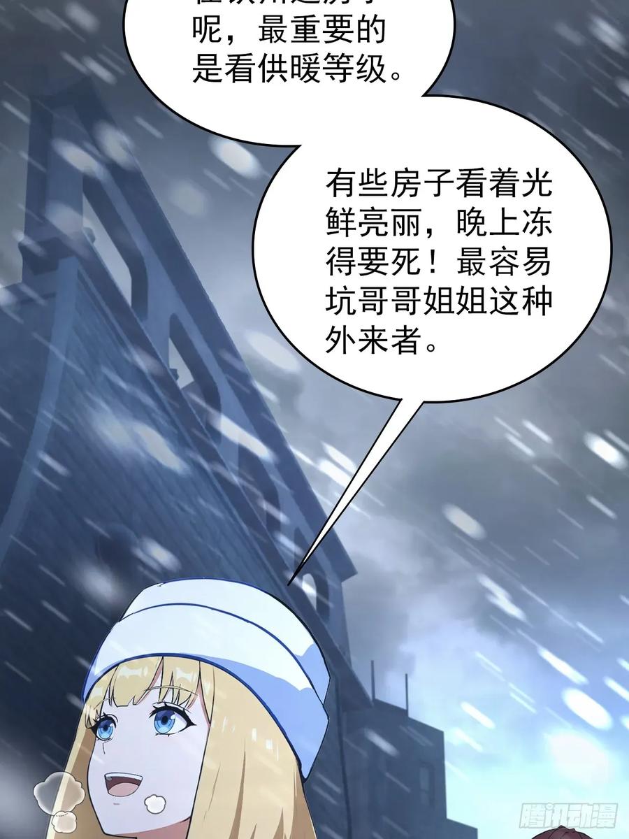 《诡异游戏：我靠亿万功德氪通关》第111话 有些钱不好赚 第5页