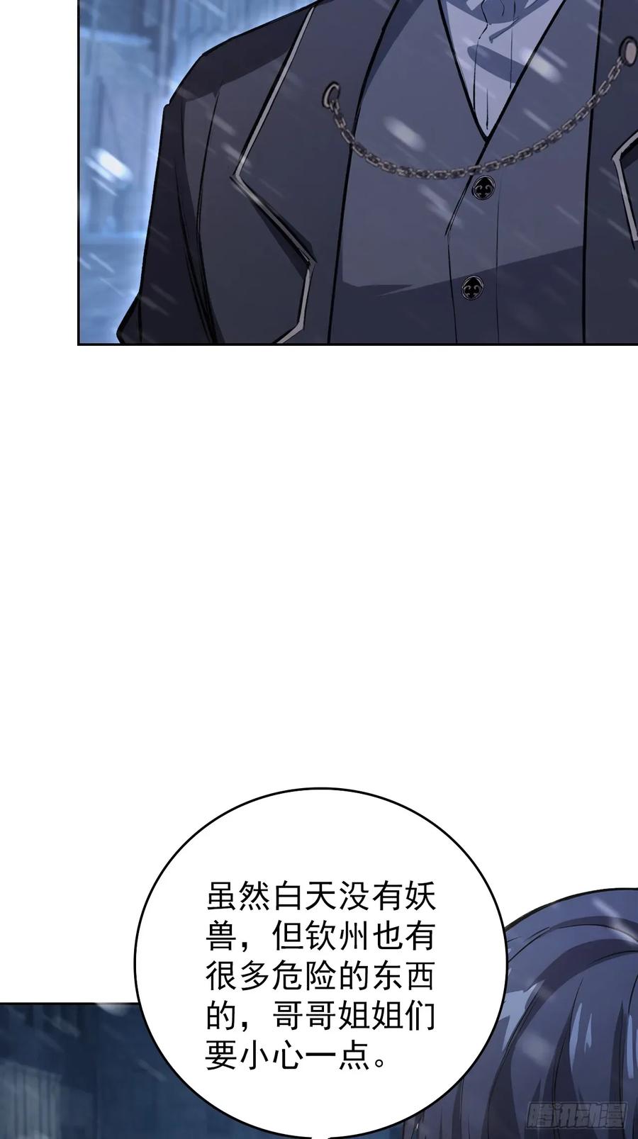 《诡异游戏：我靠亿万功德氪通关》第111话 有些钱不好赚 第47页