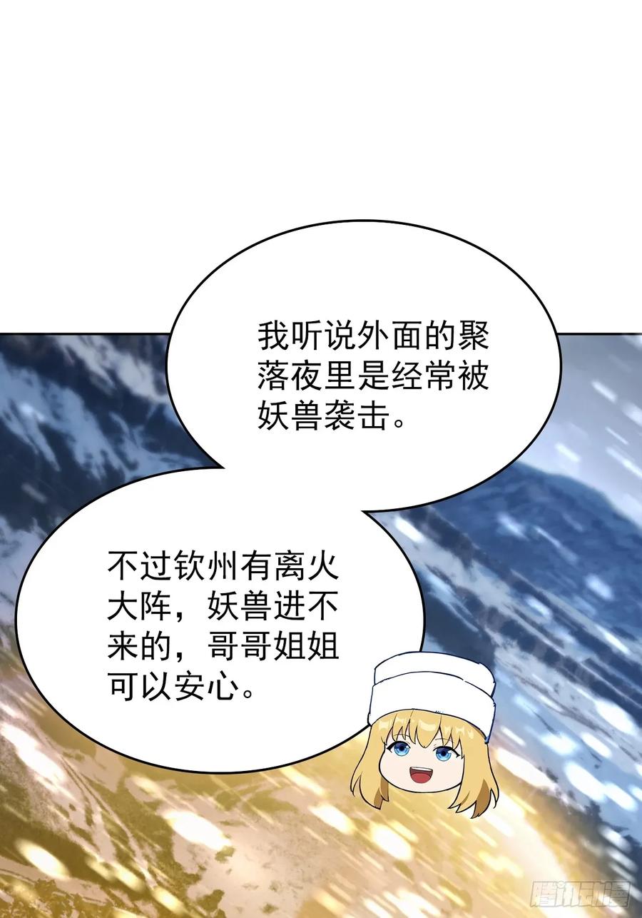 《诡异游戏：我靠亿万功德氪通关》第111话 有些钱不好赚 第35页