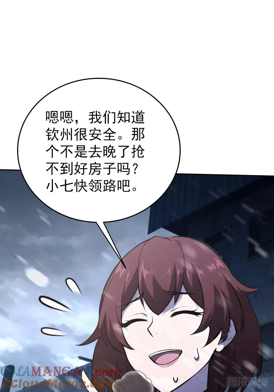 《诡异游戏：我靠亿万功德氪通关》第111话 有些钱不好赚 第37页