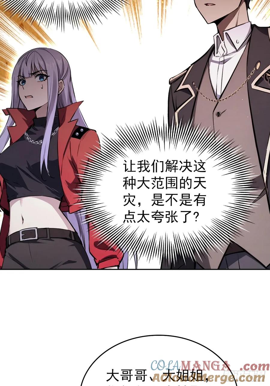 《诡异游戏：我靠亿万功德氪通关》第111话 有些钱不好赚 第31页