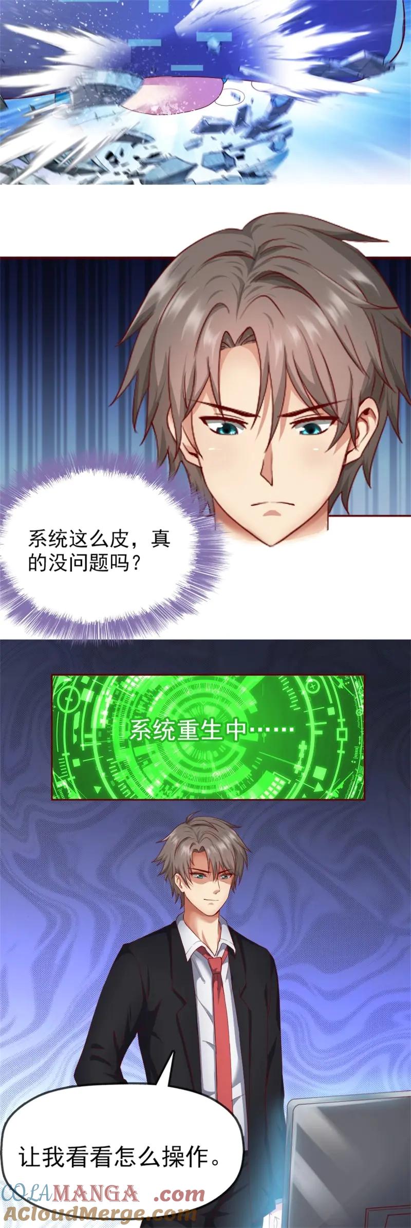 绝世天才系统 第43话 李一笑？ 第2页