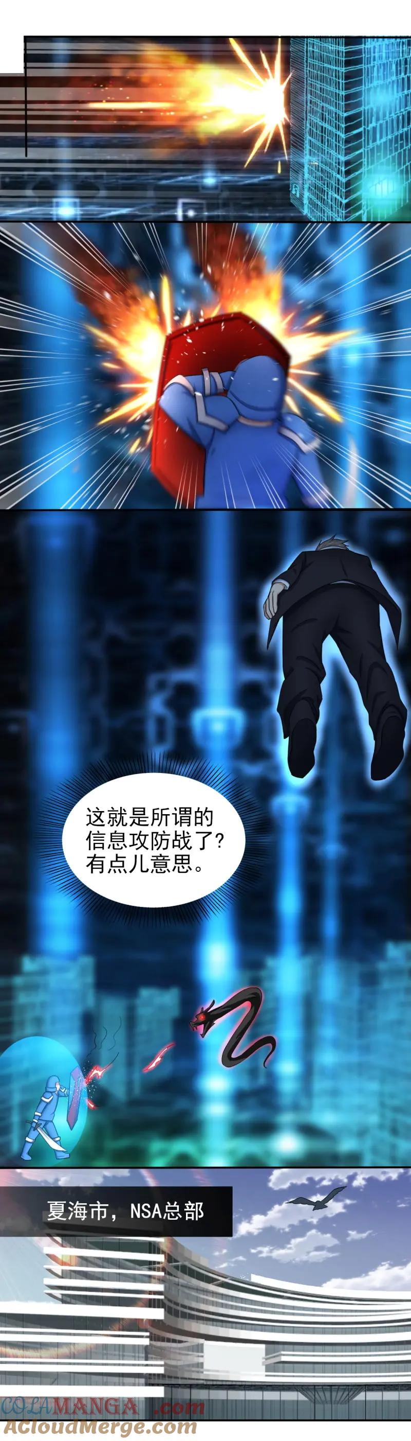 绝世天才系统 第43话 李一笑？ 第10页